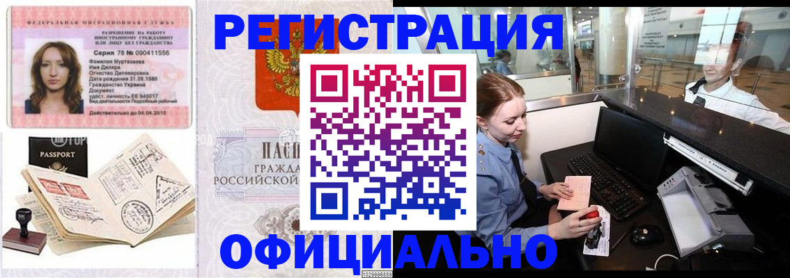 временная регистрация купить в Когалыме